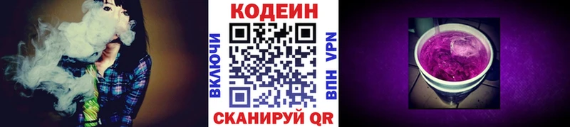 Купить  Артёмовск  Кодеин Purple Drank 